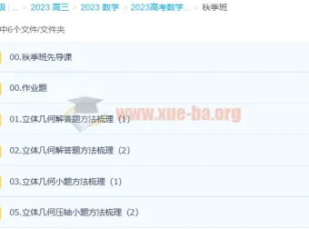 2023高考数学赵礼显一轮复习（下）暑秋连报秋季班