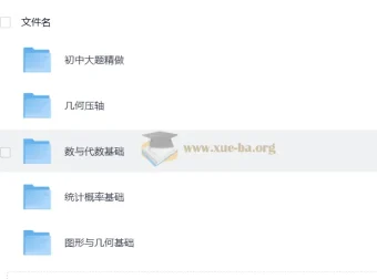 初中数学大题几何、代数、统计专项PDF资料合集