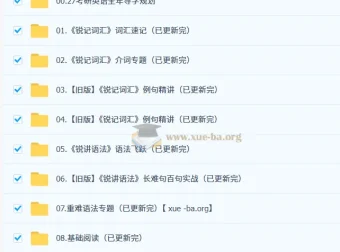 2027考研英语Monkey边明锐基础阶段课程