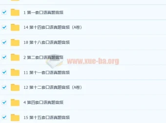 托福口语真题：口语话题练习与真题集合