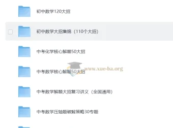 初中数理化解题大招系列资源合集