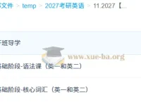 柴荣大学考研英语课程