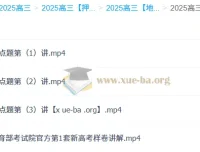 张艳平2025高三高考地理佛脚班