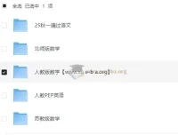 《一遍过》小学语文、数学、英语学习资料（2025 秋季版）