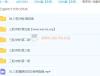 张鹏2024高三高考生物三轮冲刺春季班课程