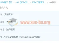 刘勖雯2024高三高考历史二轮复习课程