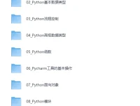 《叩丁狼教育：Python轻松入门到项目实战》（经典完整版）