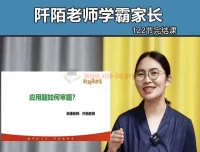 阡陌老师学霸家长训练营