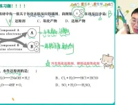 高一化学春季班【林森】全套视频与讲义