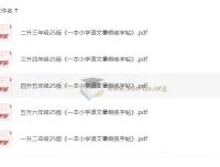 一本小学语文暑假练字帖（涵盖一至六年级衔接）