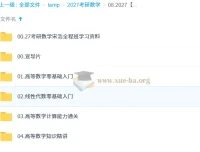 2027考研数学宋浩全程班