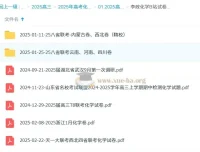 李政2025高三高考化学B站试卷精讲合集