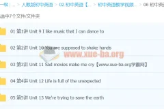 万斯佳初中英语九年级下课程