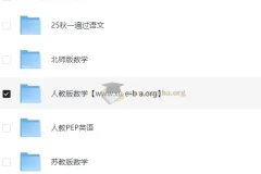 《一遍过》小学语文、数学、英语学习资料（2025 秋季版）