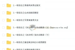 初三中考语文培训班（秋上·全国版·A+）