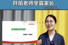 阡陌老师学霸家长训练营