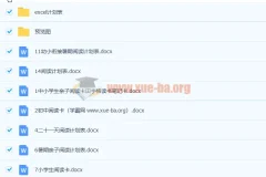 中小学阅读卡计划表16份