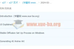 Stable Diffusion AI生成动漫艺术分步教程（14节课，中英字幕）
