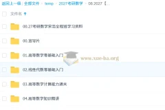 2027考研数学宋浩全程班
