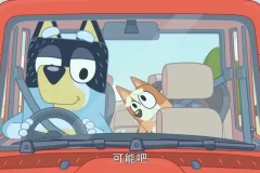 《布鲁伊》动画1 – 2季全104集