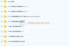 高三数学赵礼显基础启航专题班