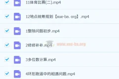 小学数学四年级S班课程 – 徐源