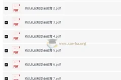 幼儿礼仪和安全教育资料