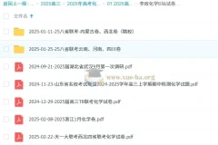 李政2025高三高考化学B站试卷精讲合集