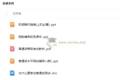 2024普通话考试考前辅导材料