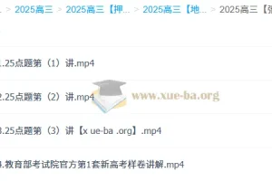 张艳平2025高三高考地理佛脚班