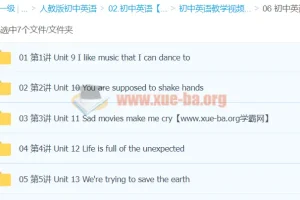 万斯佳初中英语九年级下课程