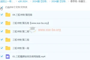 张鹏2024高三高考生物三轮冲刺春季班课程