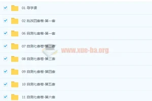 刘勖雯2022高考历史三轮套卷批改班