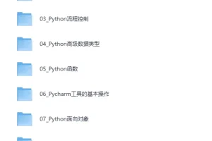 《叩丁狼教育：Python轻松入门到项目实战》（经典完整版）