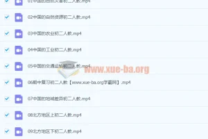 2020秋季初二地理（人教）韩剑课程16讲完结