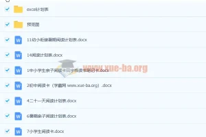 中小学阅读卡计划表16份