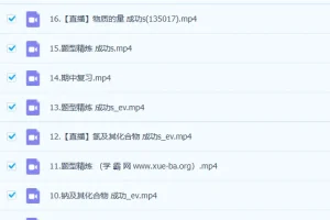 2023高一化学成功S班暑假班与秋季班课程