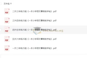 一本小学语文暑假练字帖（涵盖一至六年级衔接）