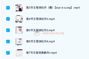 子北国画：大写意与小写意花鸟进阶课程