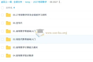 2027考研数学宋浩全程班