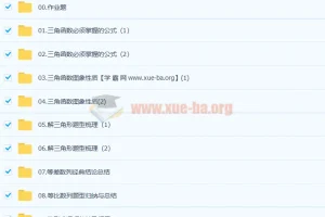 高三数学赵礼显基础启航专题班