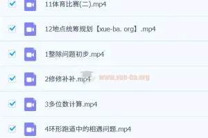 小学数学四年级S班课程 – 徐源