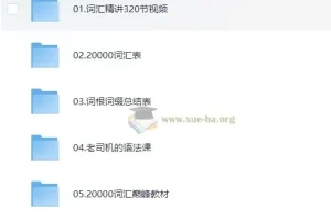刘彬《单词兵法·两万词汇巅峰速记》