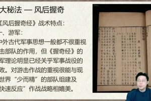 林涵予奇门遁甲高级运筹课35讲：断测秘法与实战化解