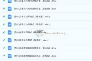 备战2025年高考数学一轮复习考点帮（天津专用）