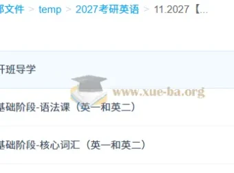 柴荣大学考研英语课程