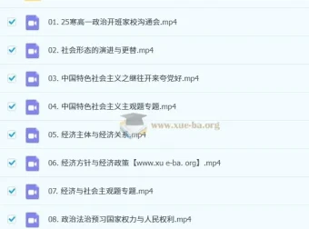 朱法垚高一政治学习成长与规划系统