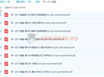 高一数学举一反十秘籍