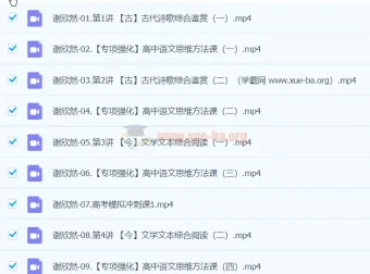 谢欣然高三高考语文二轮精讲春季班