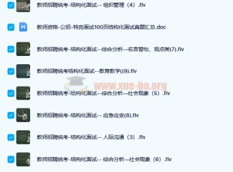教师招聘结构化面试通关班：10讲真题剖析